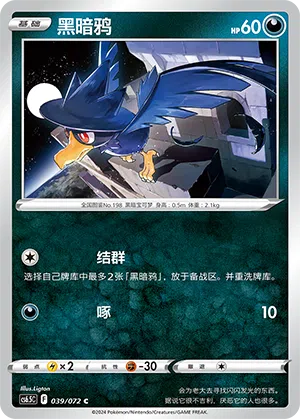Kramurx 039/072 Victory Stars Pokémon Karte