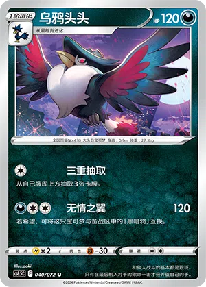 Kramshef 040/072 Victory Stars Pokémon Karte
