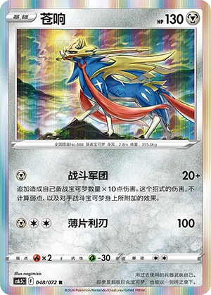 Zacian 048/072 Victory Stars Pokémon Karte