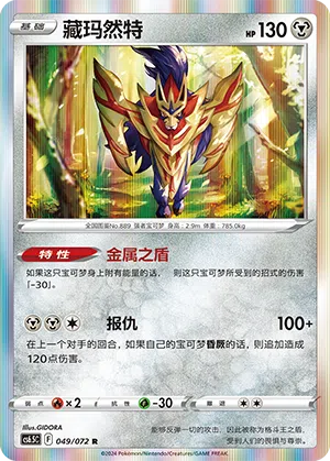 Zamazenta 049/072 Victory Stars Pokémon Karte