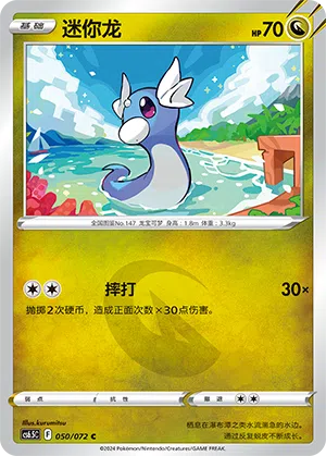 Dratini 050/072 Victory Stars Pokémon Karte