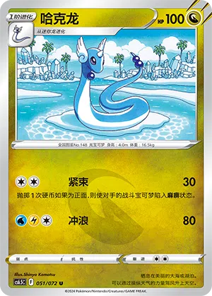 Dragonir 051/072 Victory Stars Pokémon Karte