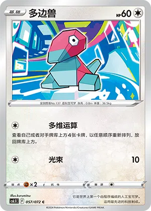 Porygon 057/072 Victory Stars Pokémon Karte