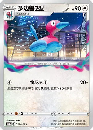 Porygon2 058/072 Victory Stars Pokémon Karte