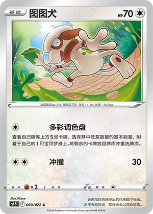 Farbeagle 060/072 Victory Stars Pokémon Karte
