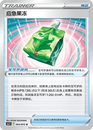 Notfall-Gelee 064/072 Victory Stars Pokémon Karte