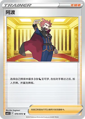 Siegfried 070/072 Victory Stars Pokémon Karte