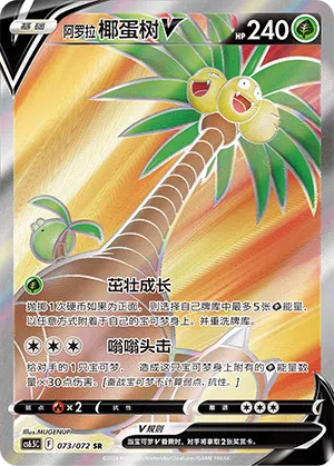 Alola-Kokowei-V 073/072 Victory Stars Pokémon Karte