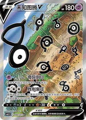 Icognito-V 080/072 Victory Stars Pokémon Karte
