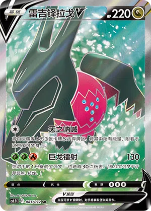 Regidrago-V 081/072 Victory Stars Pokémon Karte
