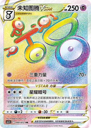 Icognito-VSTAR 090/072 Victory Stars Pokémon Karte