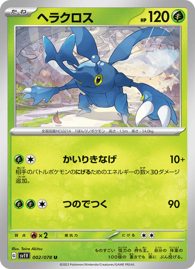 Skaraborn 002/078 Violet ex Pokémon Karte
