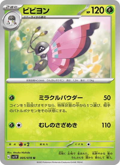 Vivillon 005/078 Violet ex Pokémon Karte