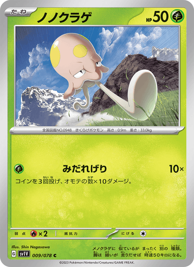 Tentagra 009/078 Violet ex Pokémon Karte