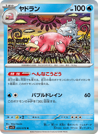 Lahmus 020/078 Violet ex Pokémon Karte