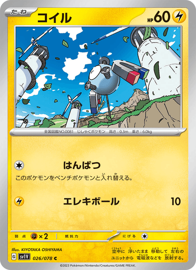 Magnetilo 026/078 Violet ex Pokémon Karte