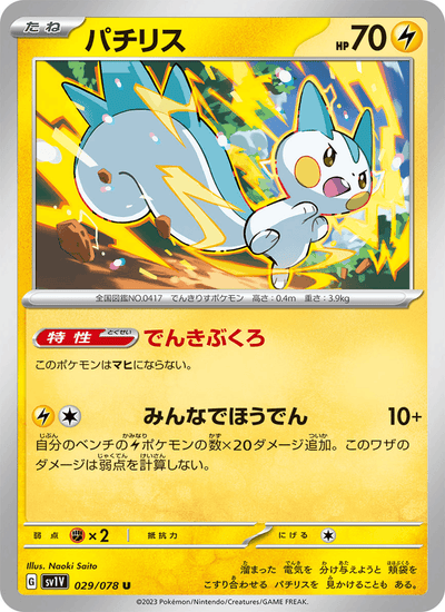Pachirisu 029/078 Violet ex Pokémon Karte