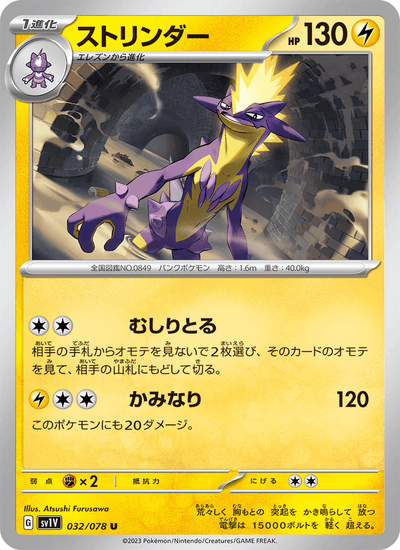 Riffex 032/078 Violet ex Pokémon Karte