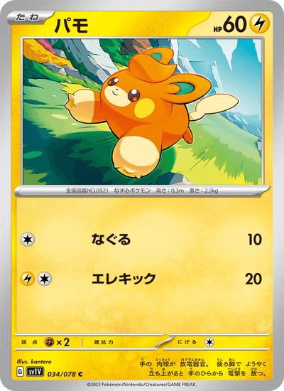 Pamo 034/078 Violet ex Pokémon Karte