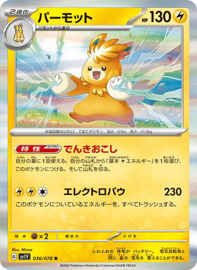 Pamomamo 036/078 Violet ex Pokémon Karte