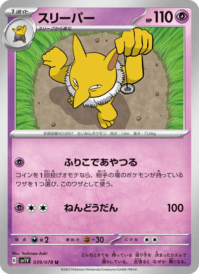Hypno 039/078 Violet ex Pokémon Karte