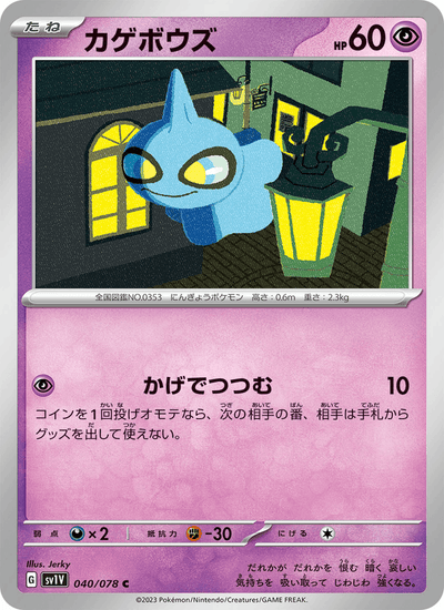 Shuppet 040/078 Violet ex Pokémon Karte