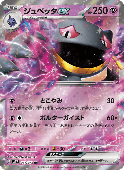 Banette ex 041/078 Violet ex Pokémon Karte