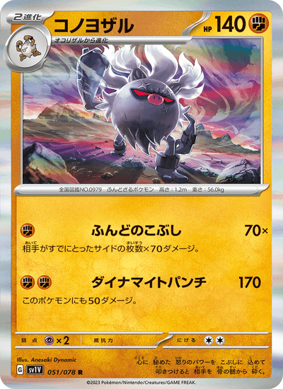 Epitaff 051/078 Violet ex Pokémon Karte