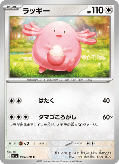 Chaneira 059/078 Violet ex Pokémon Karte