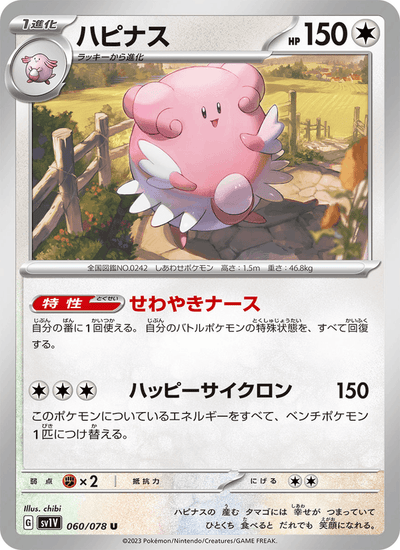 Heiteira 060/078 Violet ex Pokémon Karte