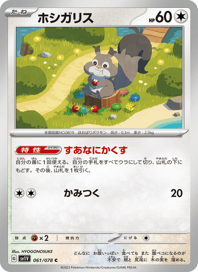 Raffel 061/078 Violet ex Pokémon Karte