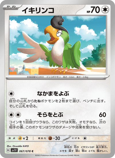 Krawalloro 067/078 Violet ex Pokémon Karte