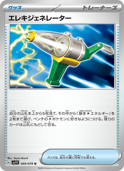 Elektrischer Generator 069/078 Violet ex Pokémon Karte