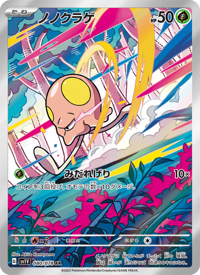 Tentagra 080/078 Violet ex Pokémon Karte