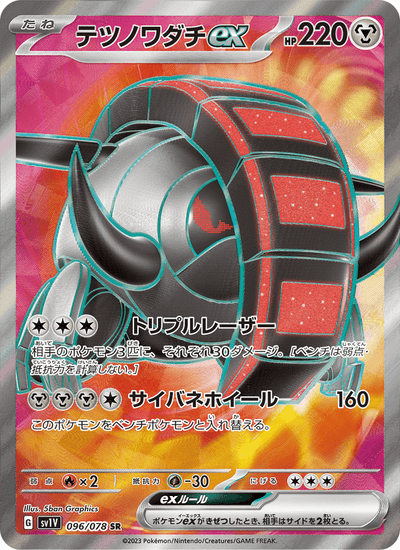 Eisenrad ex 096/078 Violet ex Pokémon Karte