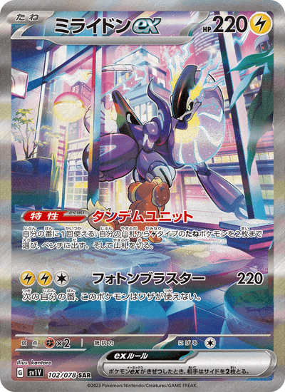 Miraidon ex 102/078 Violet ex Pokémon Karte