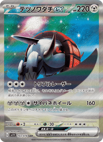 Eisenrad ex 103/078 Violet ex Pokémon Karte