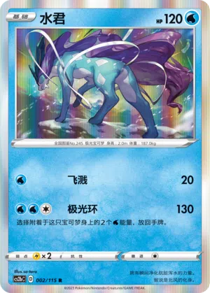 Suicune 002/115 Vivid Portrayals: Indigo Pokémon Karte