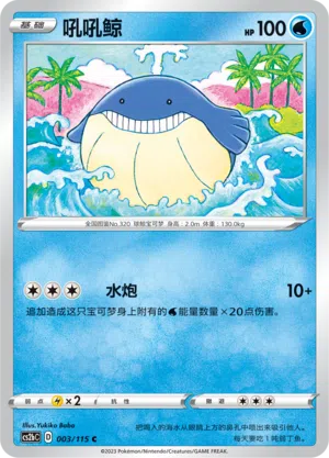 Wailmer 003/115 Vivid Portrayals: Indigo Pokémon Karte