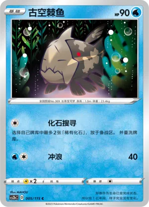 Relicanth 005/115 Vivid Portrayals: Indigo Pokémon Karte