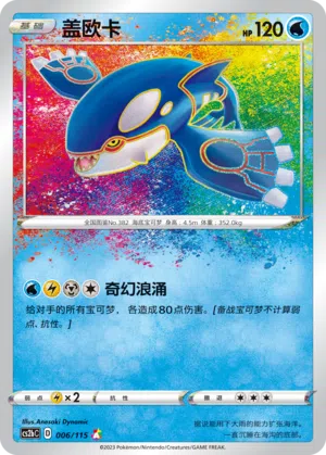 Kyogre 006/115 Vivid Portrayals: Indigo Pokémon Karte