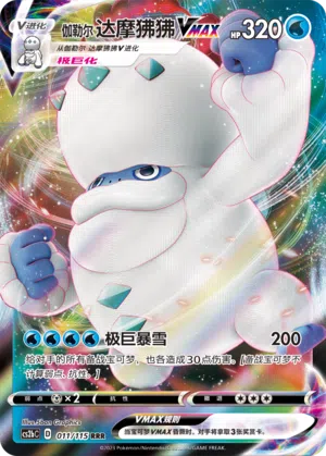 Galar-Flampivian-VMAX 011/115 Vivid Portrayals: Indigo Pokémon Karte