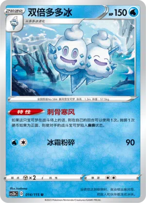Gelatwino 014/115 Vivid Portrayals: Indigo Pokémon Karte