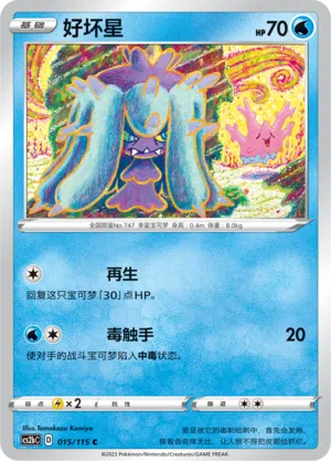 Garstella 015/115 Vivid Portrayals: Indigo Pokémon Karte