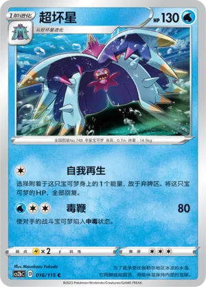 Aggrostella 016/115 Vivid Portrayals: Indigo Pokémon Karte