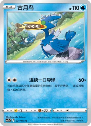 Urgl 021/115 Vivid Portrayals: Indigo Pokémon Karte
