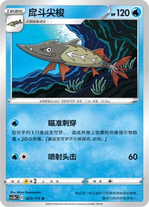 Barrakiefa 023/115 Vivid Portrayals: Indigo Pokémon Karte
