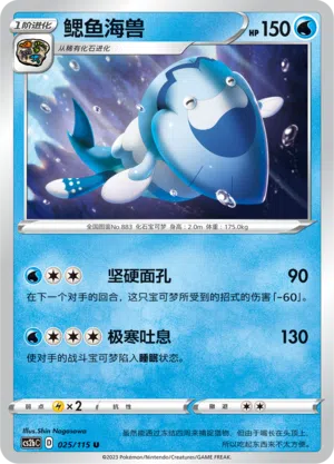 Pescryodon 025/115 Vivid Portrayals: Indigo Pokémon Karte