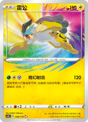 Raikou 028/115 Vivid Portrayals: Indigo Pokémon Karte