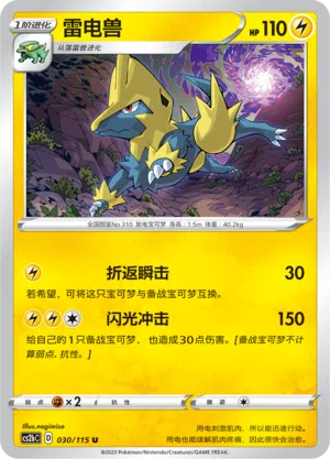 Voltenso 030/115 Vivid Portrayals: Indigo Pokémon Karte